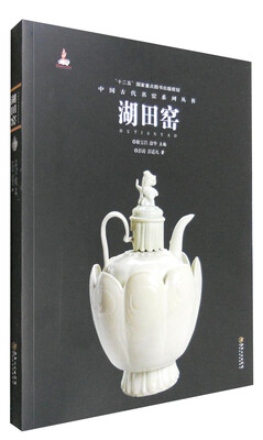 中国古代名窑湖田窑