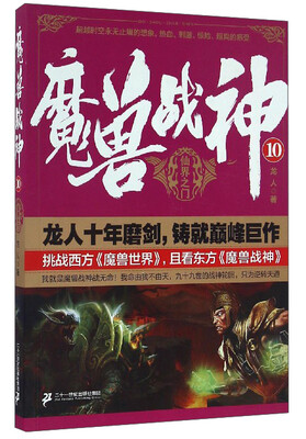 魔兽战神10仙界之门