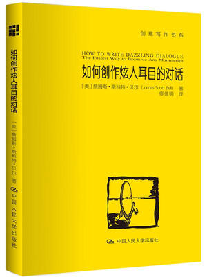 创意写作书系:如何创作炫人耳目的对话 
创意写作书系:如何创作炫人耳目的对话