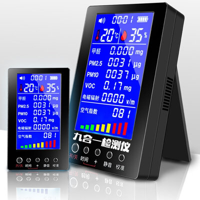 Jingdong Supermarket Lan Bao Deyuan eight-in-one with formaldehyde detection equipment VOC benzene PM25 detector PM10 tester
Jingdong Supermarket Lan Bao Deyuan eight-in-one with formaldehyde detection equipment VOC benzene PM25 detector PM10 tester