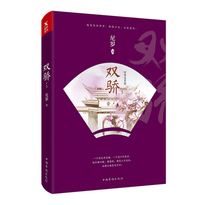 双骄.3