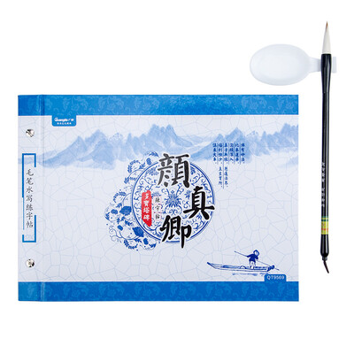 Guangbo GuangBo Yan Zhenqing water writing practice copybook brush water bowl Wenfangsibao QT9569
Guangbo GuangBo Yan Zhenqing water writing practice copybook brush water bowl Wenfangsibao QT9569