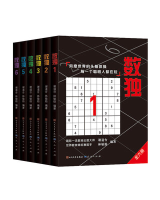 数独合集套装1-6册