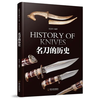 名刀的历史 
名刀的历史