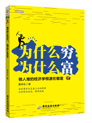 为什么穷为什么富