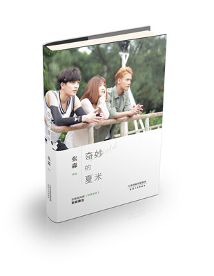 奇妙的夏米
奇妙的夏米