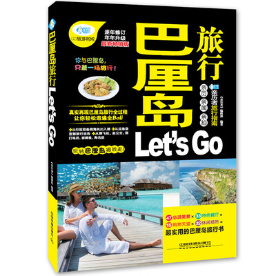 巴厘岛旅行Let’s Go