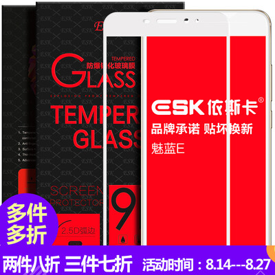ESK Meizu Lan Lan E-coated film full-screen full coverage of glass film phone HD explosion-proof protective film JM69-white
ESK Meizu Lan Lan E-coated film full-screen full coverage of glass film phone HD explosion-proof protective film JM69-white