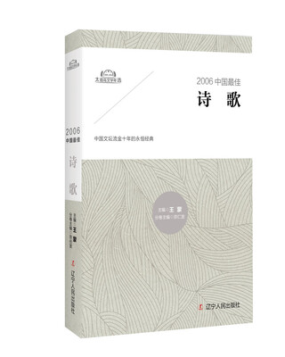2006中国最佳诗歌