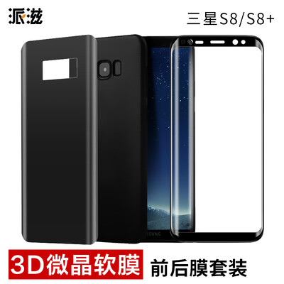 Send the Samsung s8 mobile phone film G9500 before and after the film package S8 non-tempered film 3D microcrystalline all inclusive back and back soft film black
Send the Samsung s8 mobile phone film G9500 before and after the film package S8 non-tempered film 3D microcrystalline all inclusive back and back soft film black