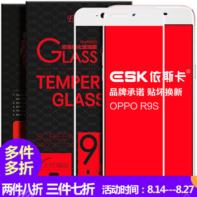 ESK OPPO R9S tempered film full-screen full coverage of glass film phone HD explosion-proof protective film JM84- white
ESK OPPO R9S tempered film full-screen full coverage of glass film phone HD explosion-proof protective film JM84- white