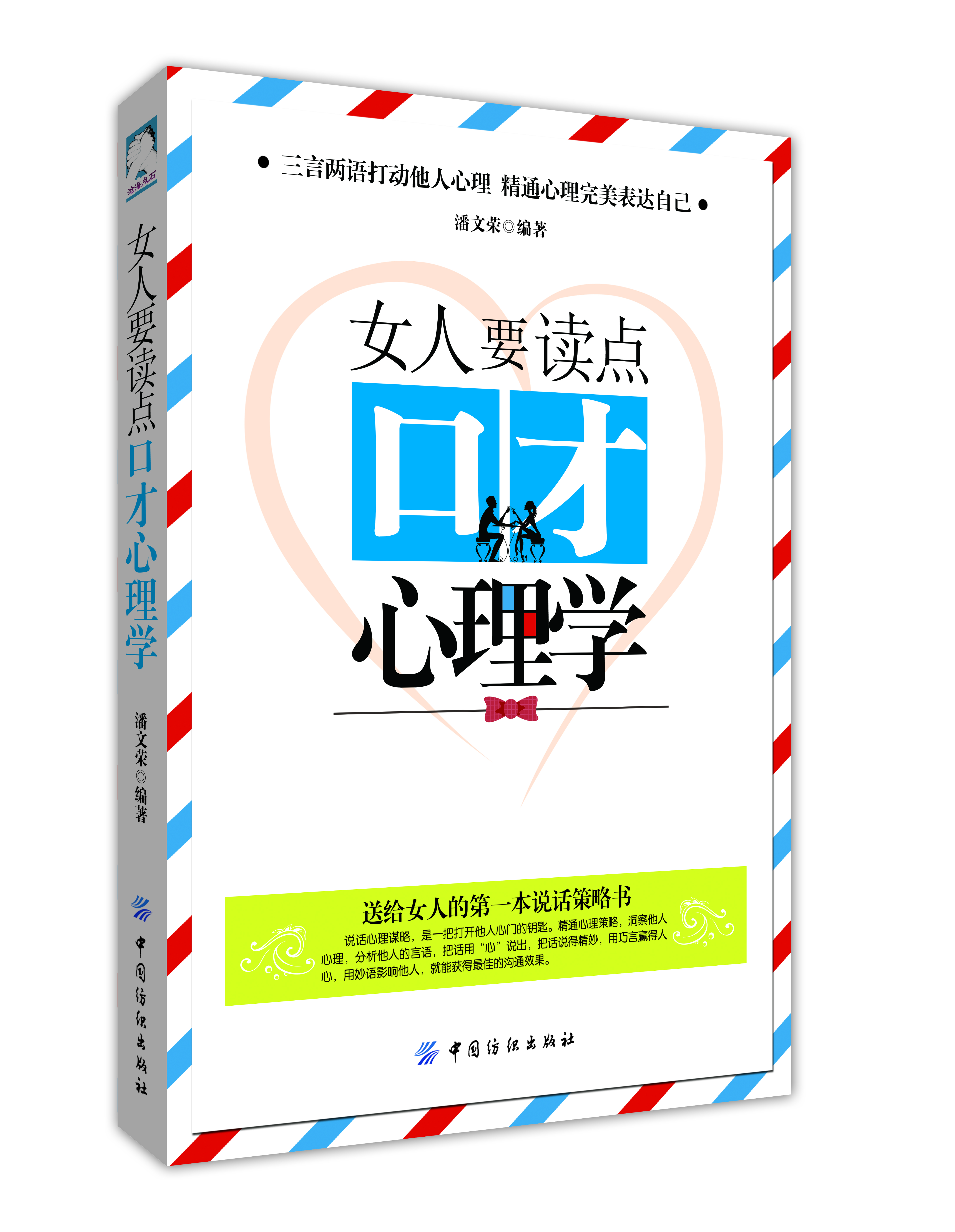 女人要读点口才心理学 
女人要读点口才心理学
