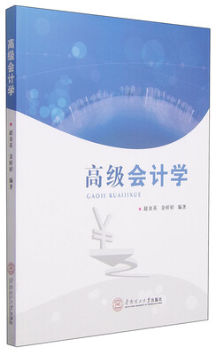 高级会计学
高级会计学