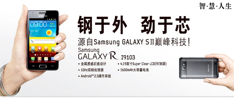 2999元 三星（SAMSUNG）I9103 3G手机（金属灰）WCDMA/GSM