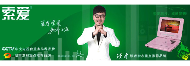 索爱 SA690H 9英寸 便携式移动DVD(黑色)_怎