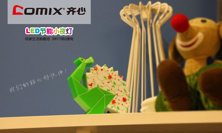 齐心(COMIX)LED时尚居家必备节能小夜灯-折