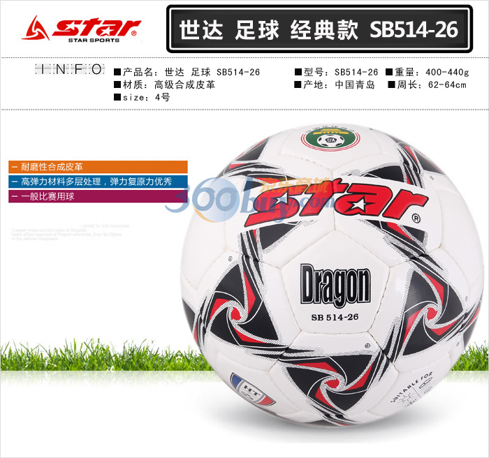 STAR 世达 足球 SB514-26 4号球 价格 - 51比购