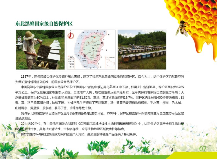 【北大荒有机蜂蜜+东北黑蜂椴树雪蜜380g】价