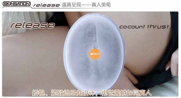 人用品/情趣玩具 SkinSation 沐浴罐 娇柔<em>嫩菊</em> 椰