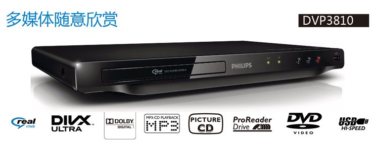 飞利浦(PHILIPS) DVP3810\/93 DVD播放机 黑色