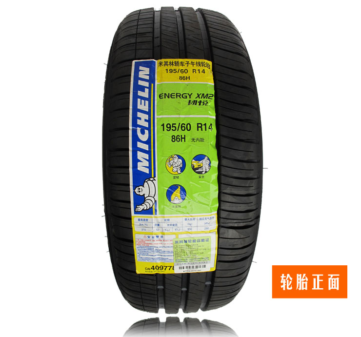 米其林轮胎 XM2 195\/60R14 86H (桑塔纳3000