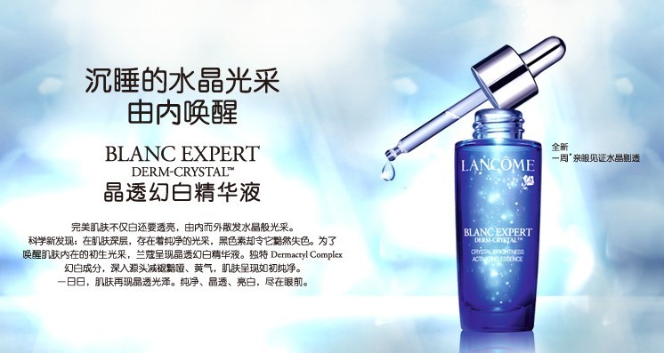 [当当自营]Lancome 兰蔻 晶透焕白精华液 30m