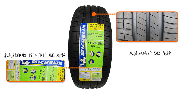 米其林轮胎 LC 195\/60R15 88V (丰田花冠、起
