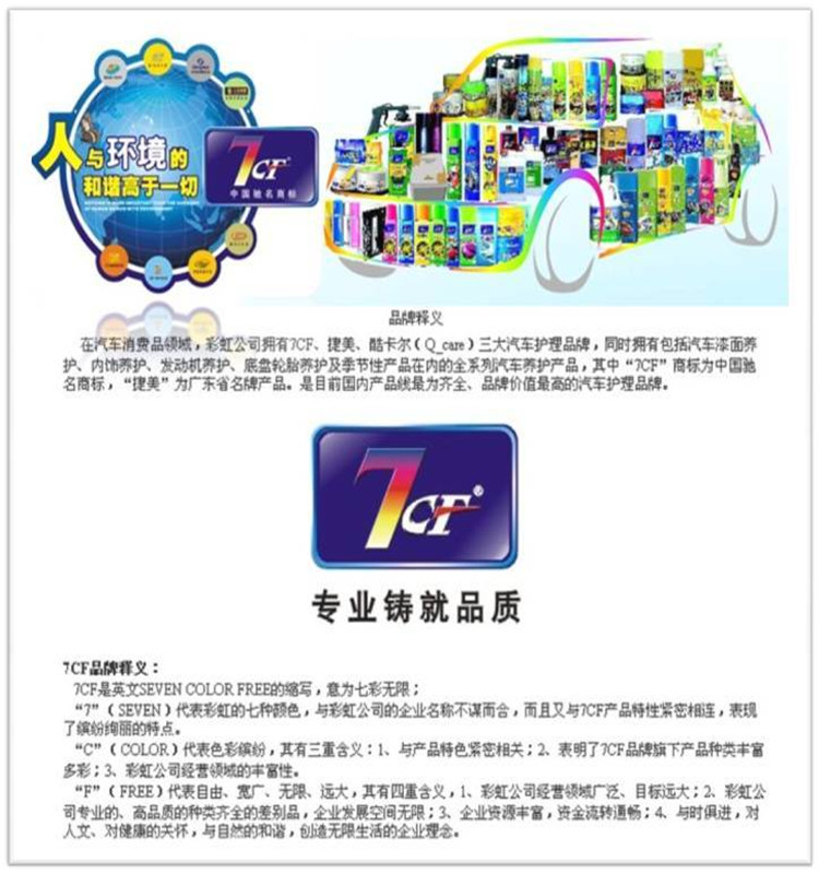 7CF 酷卡尔车胎泡沫光亮剂 价格\/报价,专卖 - 5