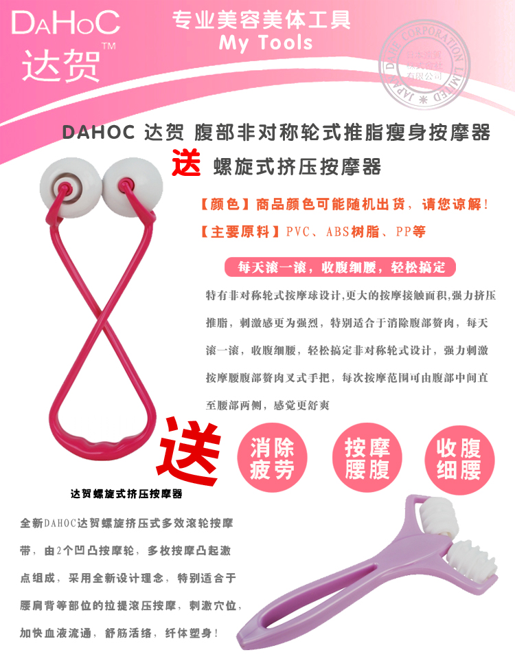 【达贺按摩器】DAHOC 达贺 腹部非对称轮式
