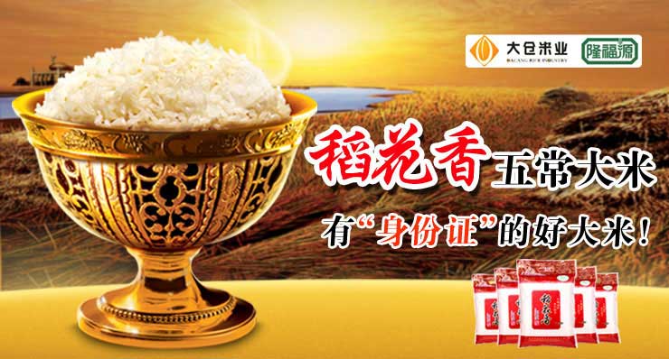 东北五常稻花香大米
