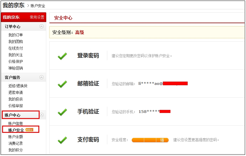 京东商城新闻 - 京东账户安全提醒通知