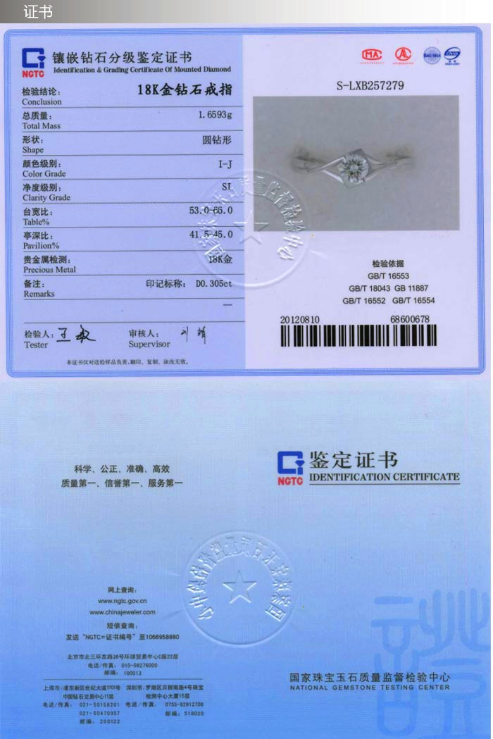18k白金30分si i-j色经典钻戒/结婚女戒 蜜月13# 权威ngtc国检证书