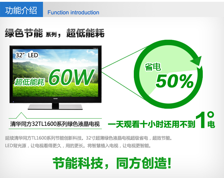 清华同方 LE-32TL1600DA价格\/报价,维修,质量