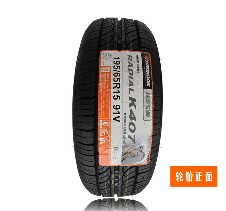 韩泰轮胎 K407 195\/65R15 91V (途安)在京东商
