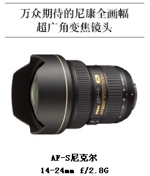 
                                                                                尼康（Nikon） AF-S 尼克尔 14-24mm f/2.8G ED “大三元”广角变焦镜头 尼康镜头 风景/旅游                