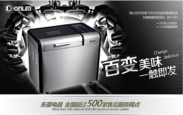 359元包邮 东菱（Donlim）面包机BM-1301银黑