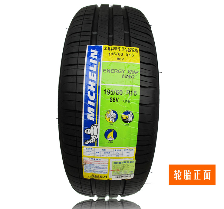 米其林轮胎 LC 195\/60R15 88V (丰田花冠、起