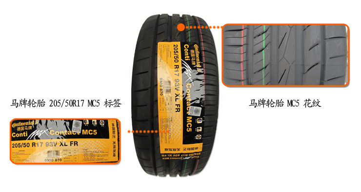马牌轮胎 MC5 205\/50R17 93V (新款丰田逸致