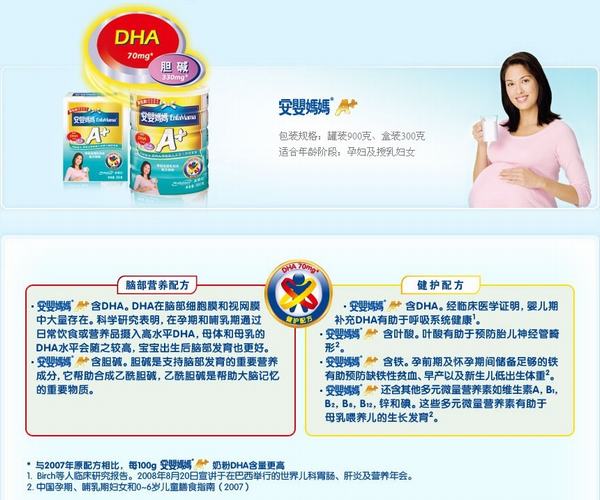 美赞臣 MeadJohnson 进口奶源 安婴儿A+ 婴儿