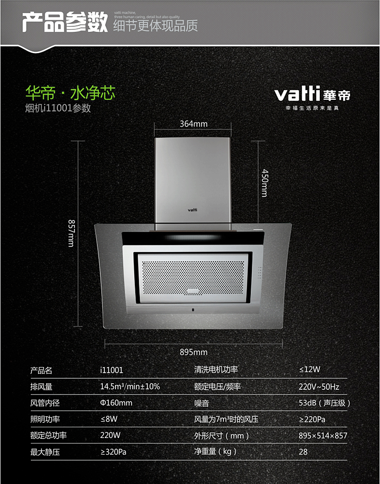 华帝 (vatti) CXW-200-i11001 自动清洗 侧吸式