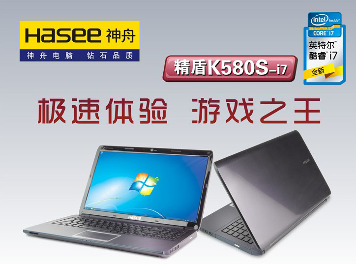 HASEE 神舟 精盾 K580S-i7D0 15.6寸笔记本电脑（三代i7-3630QM/8G/GT650M，可换屏幕）　　4099元包邮