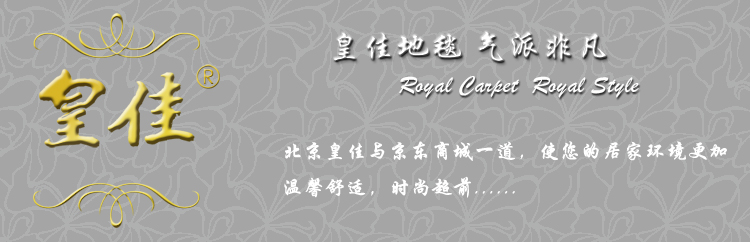 皇佳紫色梦幻雕花地毯WKMG301  80cm*150cm