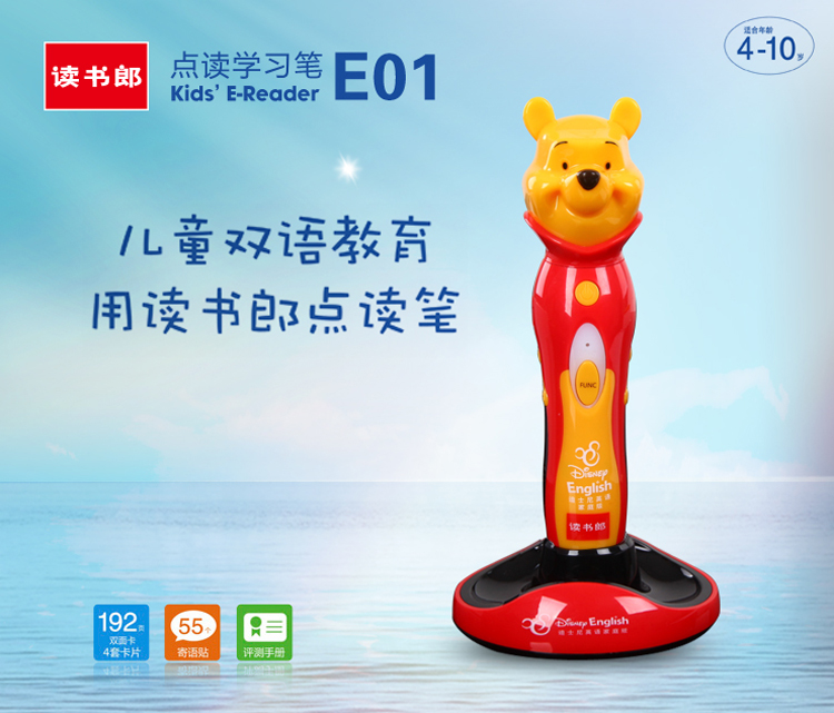 读书郎 迪士尼点读笔E01维尼版 点读笔 黄色在