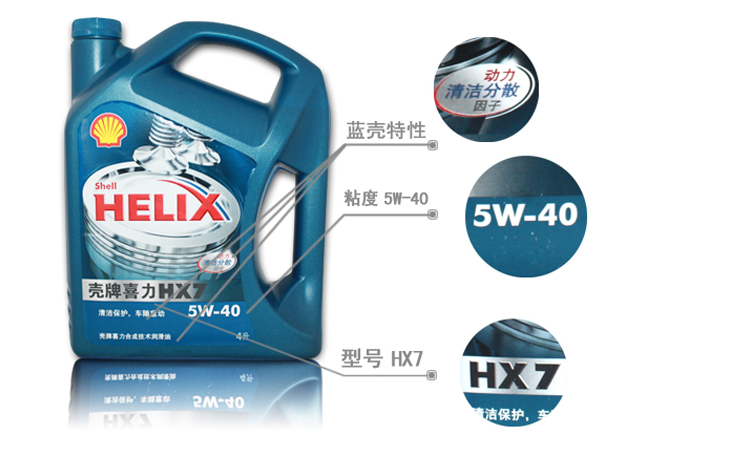 199元 壳牌 helix plus非凡蓝喜力合成机油 5W-40 4L装（澳大利亚进口）