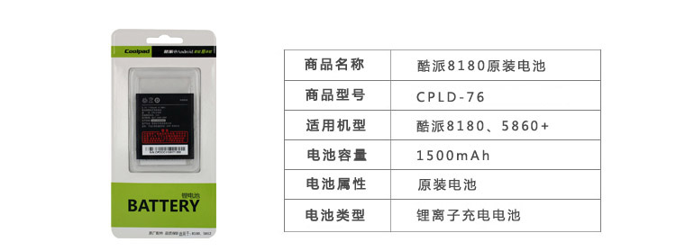 酷派(coolpad)CPLD-76原装手机电池 适用于酷