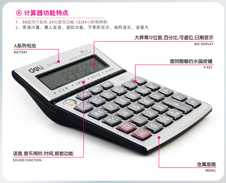 得力 语音型计算器1528最新报价\/价格,图片,功