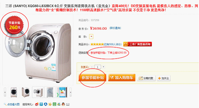 京东商城新闻 - 家电节能补贴业务上线啦!