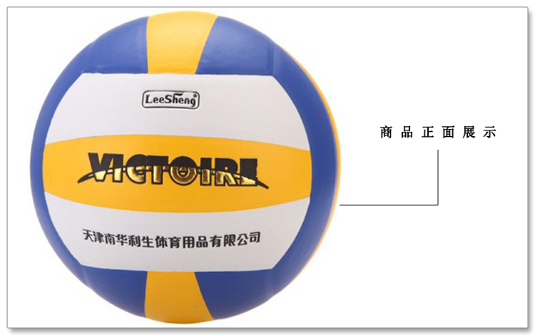 南华利生5号PU胜利排球 价格 - 51比购网,我要