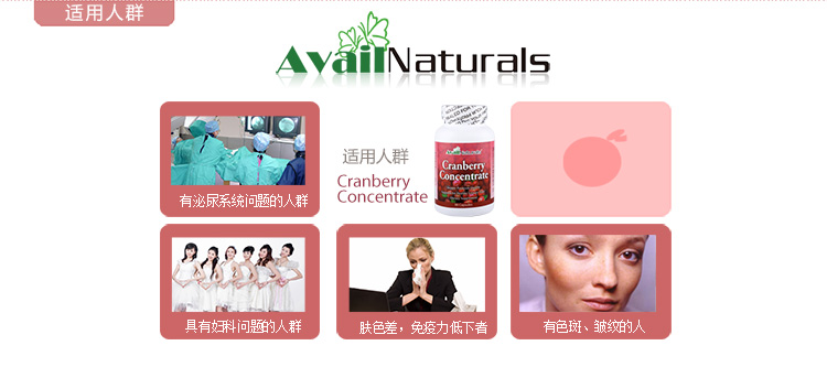 AvailNaturals 蔓越莓精华90粒 价格\/AvailNatura
