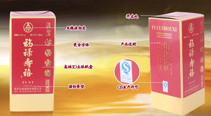 五粮液集团福禄寿禧佳酿52度 500ml\/五粮液集